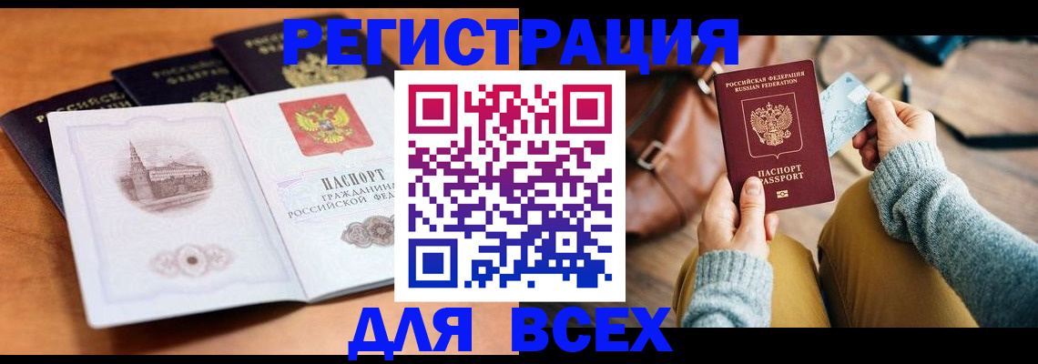 прописка 2025 в Севастополе